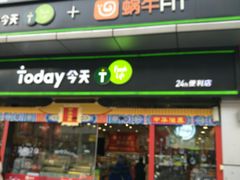 -today便利店(汉街店)