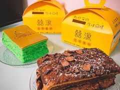 -囍源古早蛋糕