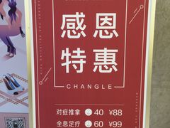 -常乐·对症推拿(解放碑英利大融城店)