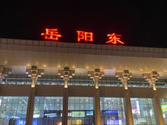 -岳阳东站