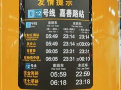 -嘉善路(地铁站)