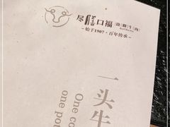 -盡膳口福跷脚牛肉火锅(晶耀前滩店)