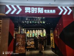 -bb boom运动闯关密室·聚会团建·家庭亲子(龙湖西溪天街店)