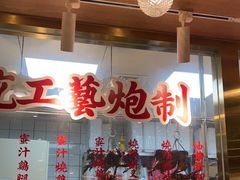 -肥小福·烧鹅专门店(环宇荟店)