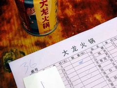 菜单-大龙火锅(老店)