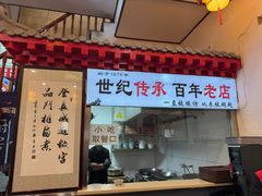 -门框胡同百年卤煮(前门店)