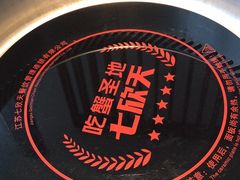 -七欣天香辣蟹火锅(南京建宁路大观天地店)