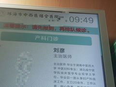 -珠海市中西医结合医院