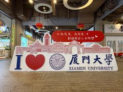 -厦门大学(思明校区)