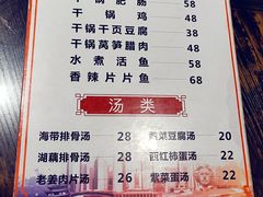 菜单-杨裕兴(岳麓山店)