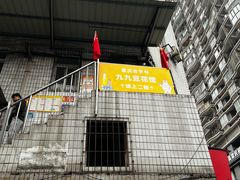 -九九豆花馆(解放碑步行街店)
