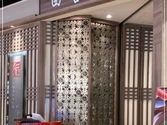 -田舍家Inakaya(天汇igc店)