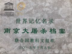-侵华日军南京大屠杀遇难同胞纪念馆