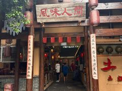 -土灶人家柴火鸡(都江堰店)
