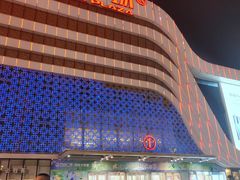 -万达广场(大明宫店)