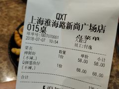 账单-七欣天(上海淮海路新尚广场店)