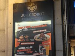 -JuiceRobot·手工意大利面&汉堡精酿(珠江新城店)