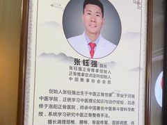 -张钰强中医正骨推拿连锁(华发商都店)