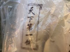 -天下第一饼(西街店)
