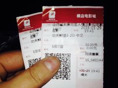 -横店电影城(同至人店)