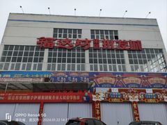 -福达坊批发城(汉阳黄金口总店)