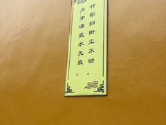 -西园寺素食(西园弄戒幢律寺店)
