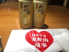 -0574龙虾的故事(东裕店)