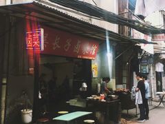 门面-吴长子卤菜馆(统一街店)
