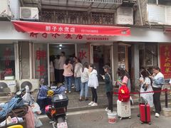 -胖子水煮(铁路三村无任何分店)