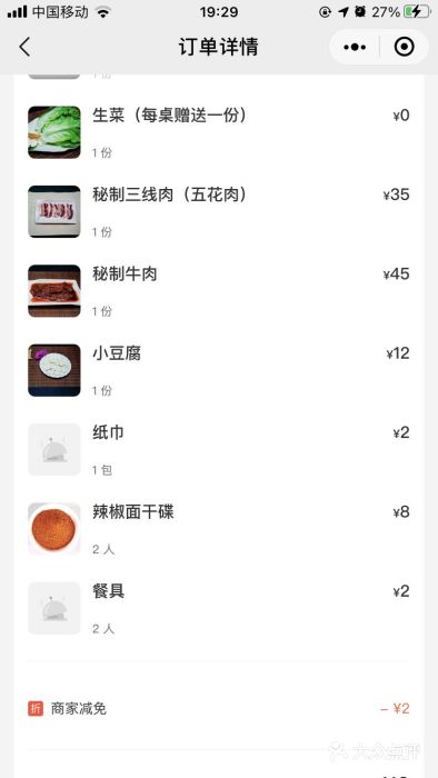 桶桶烧(赤水店)账单图片
