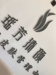-瑶芳清颜草本祛痘