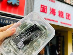 -固海糕团店