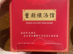 -董厨煨汤馆(车站路店)