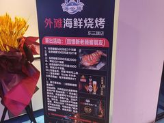 -外滩海鲜烧烤广场(东三旗店)
