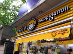 iphone_upload_pic-快乐柠檬happylemon(日月光店)