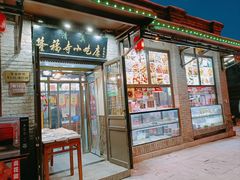 -隆福寺小吃店(东四店)