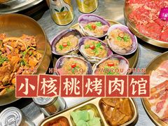 -小核桃烤肉馆(西塔店)