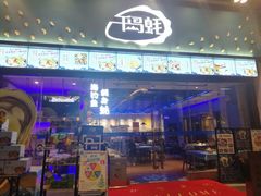 门面-千岛蚝高压锅生蚝·人参火锅(白云万达店)