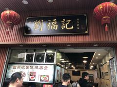 门面-西关刘福记(文德路店)