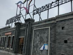 -龙湖星悦荟(颐和店)