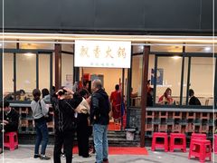 -飘香火锅(玉林西路店)