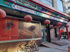 门面-桂发祥十八街麻花(和平路店)