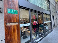 -老地方面馆(思南路店)