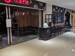 门面-红蕃干锅·脆皮香辣虾(南屏街金鹰店)
