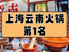 -滇牛云南火锅(桂林路店)
