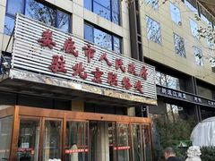 -湘中缘·湖南菜(娄底驻京办店)