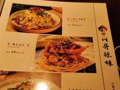 -川哥辣妹(南岗店)