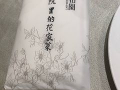 -花家怡园