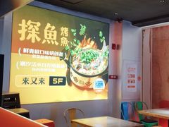 -探鱼·鲜青椒爽麻烤鱼(广州花都来又来店)