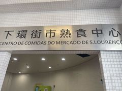 门面-下环街市熟食中心